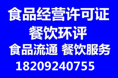 一站式西安餐飲創(chuàng)業(yè)服務(wù) 公司注冊(cè)、許可證代辦、環(huán)評(píng)代理與記賬咨詢
