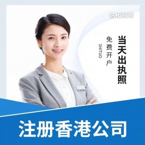 世拓商務(wù) 專業(yè)代理公司注冊(cè)與記賬，全程代辦無(wú)隱形收費(fèi)